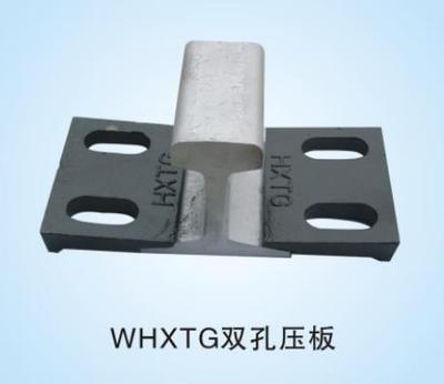 WHXTG双孔压板