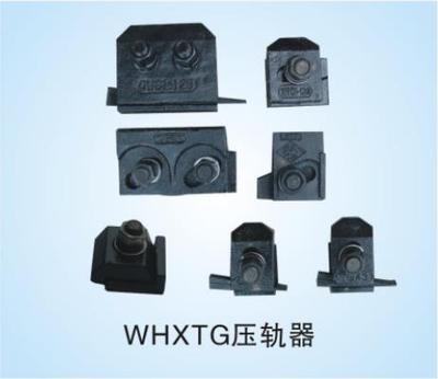 WHXTG压轨器