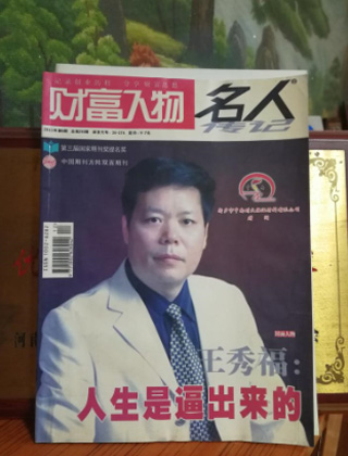 财富人物
