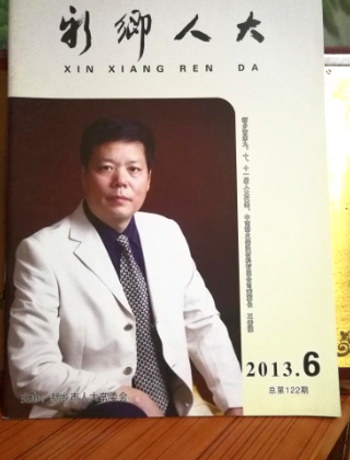 新乡人大
