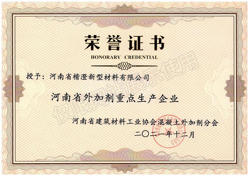 河南省外加剂重点生产企业