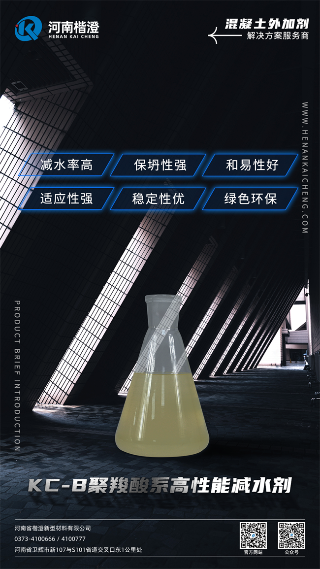 KC-B聚羧酸系高性能减水剂 KC-B聚羧酸系高性能减水剂