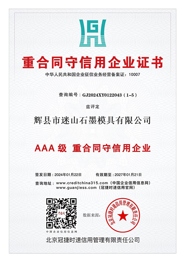 重合同守信用企业