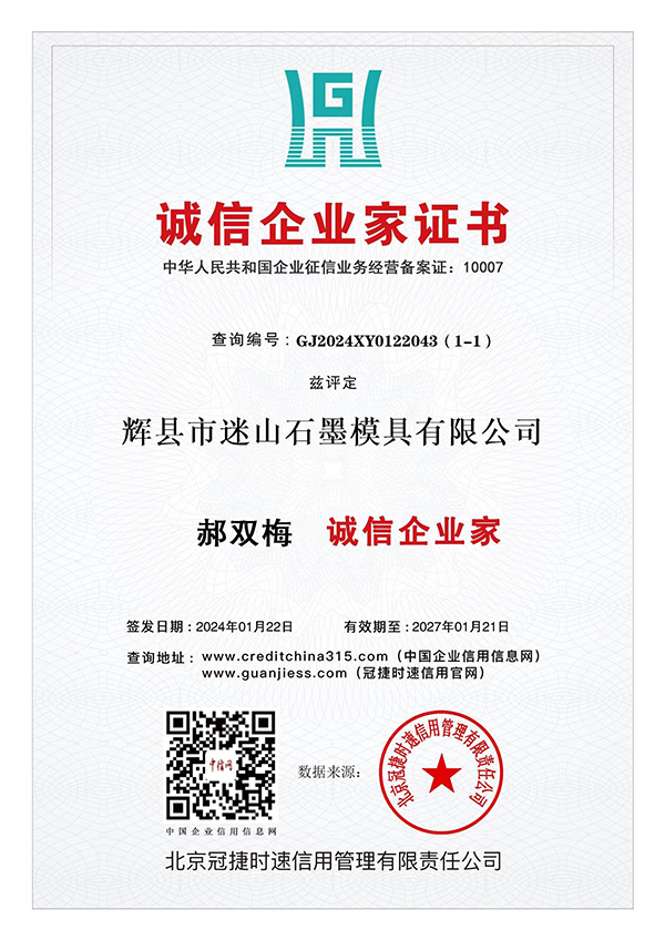 诚信企业家证书