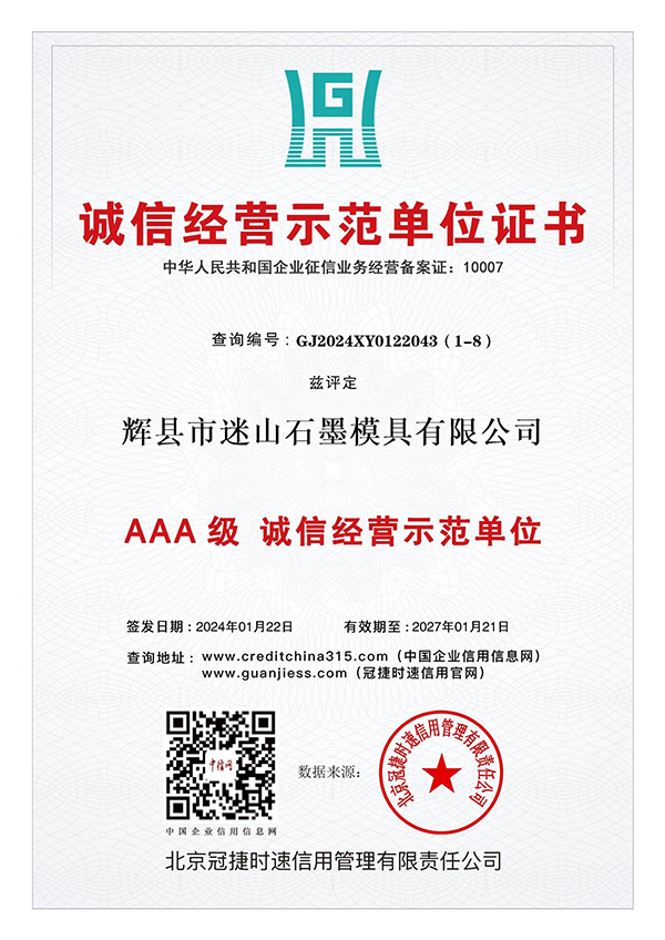 诚信经营示范单位