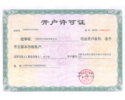 开户许可证