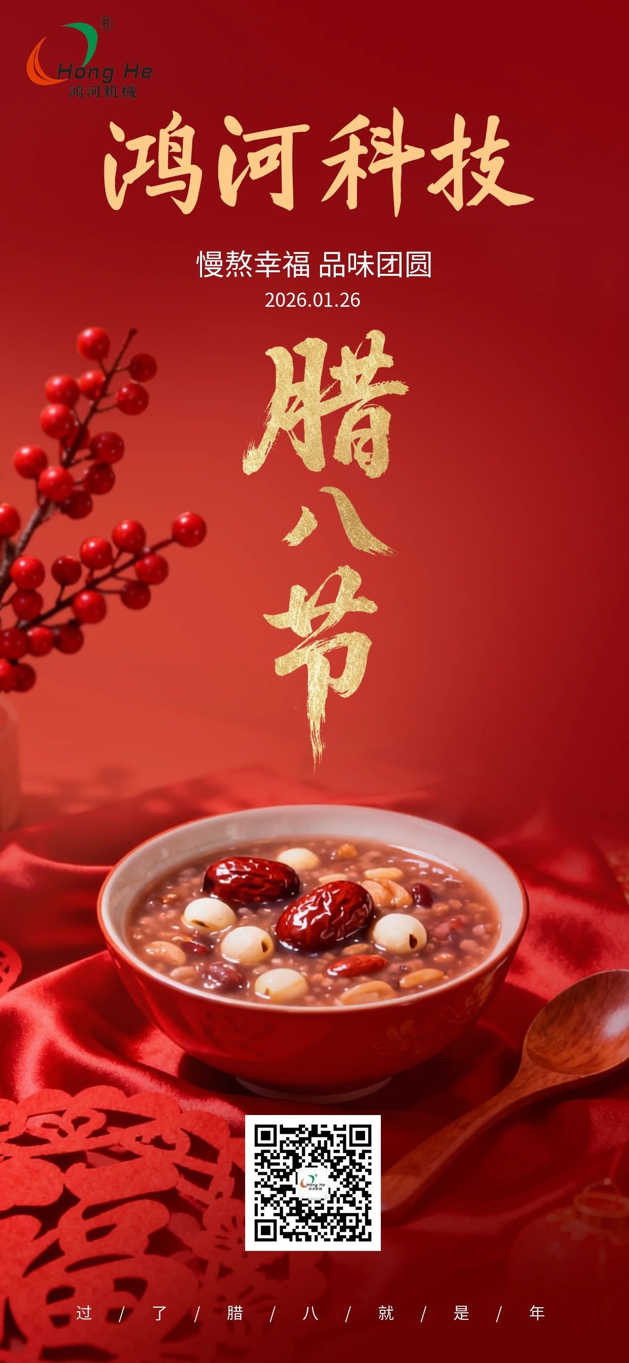 图怪兽_腊八腊八节粥节日祝福海报.jpg