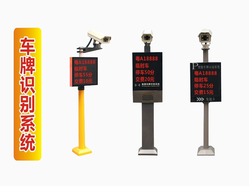 车牌识别系统