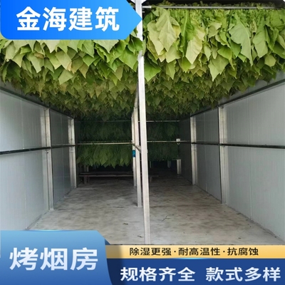 為什么選擇聚氨酯烤煙房?