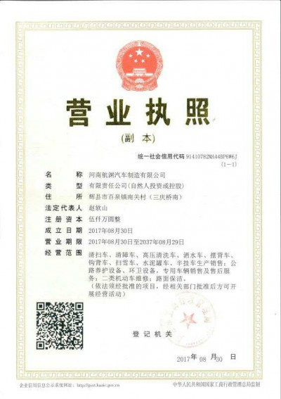 营业执照