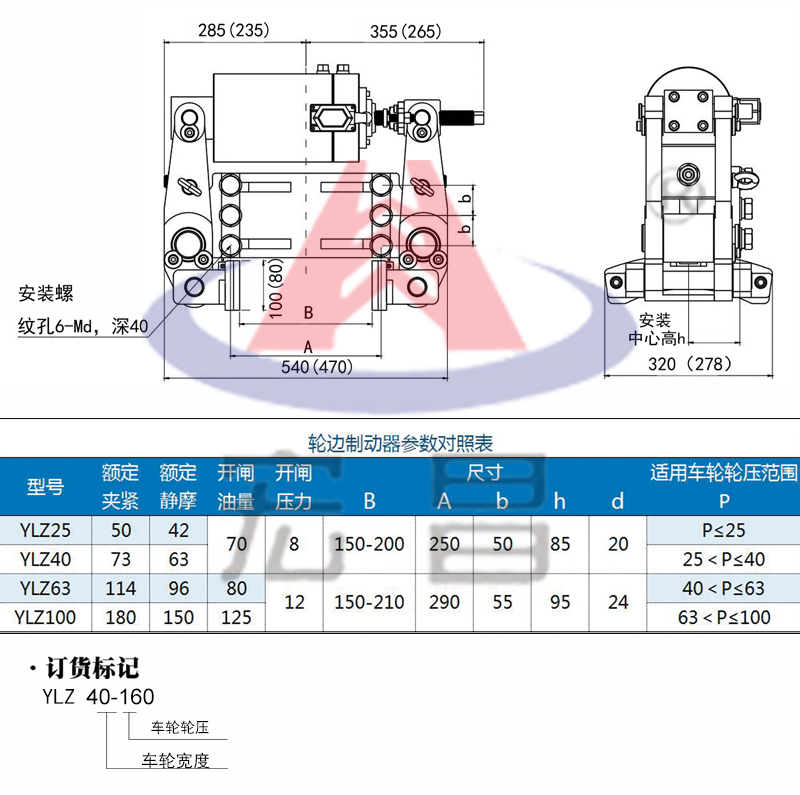 YLZ轮边制动器804023.jpg