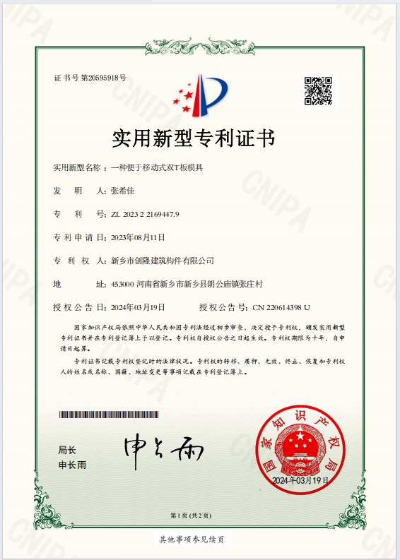 一种便于移动式双T板模具