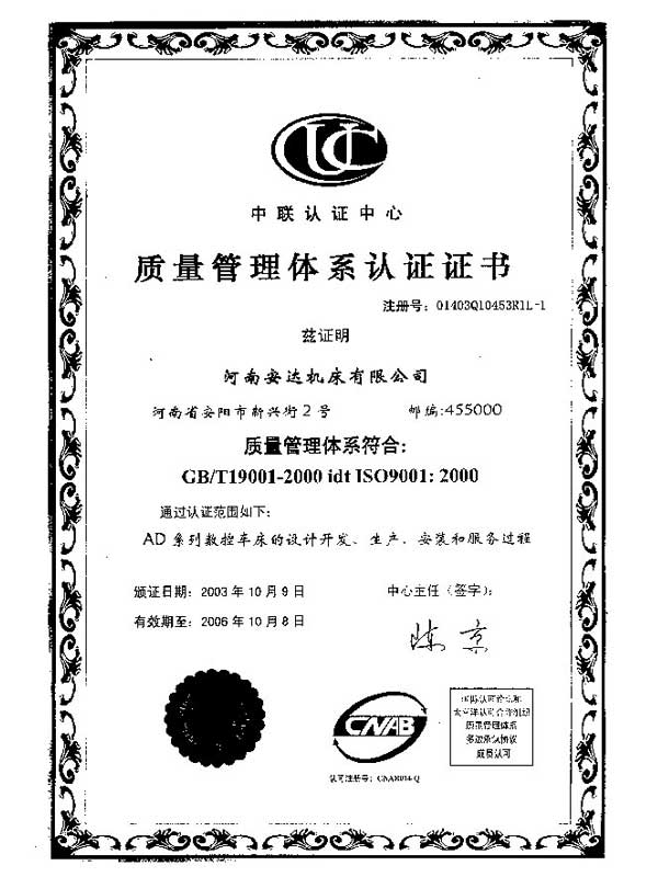 质量管理体系认证证书