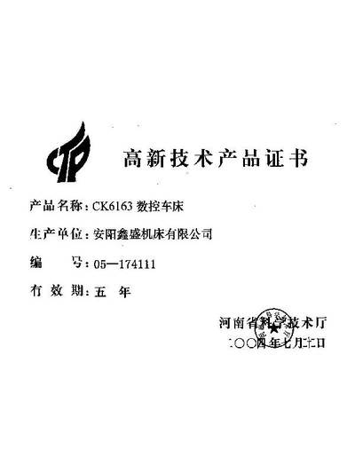 高新技术产品证书
