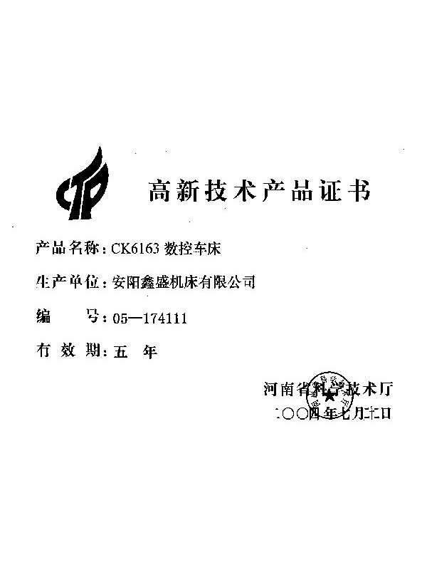 高新技术产品证书