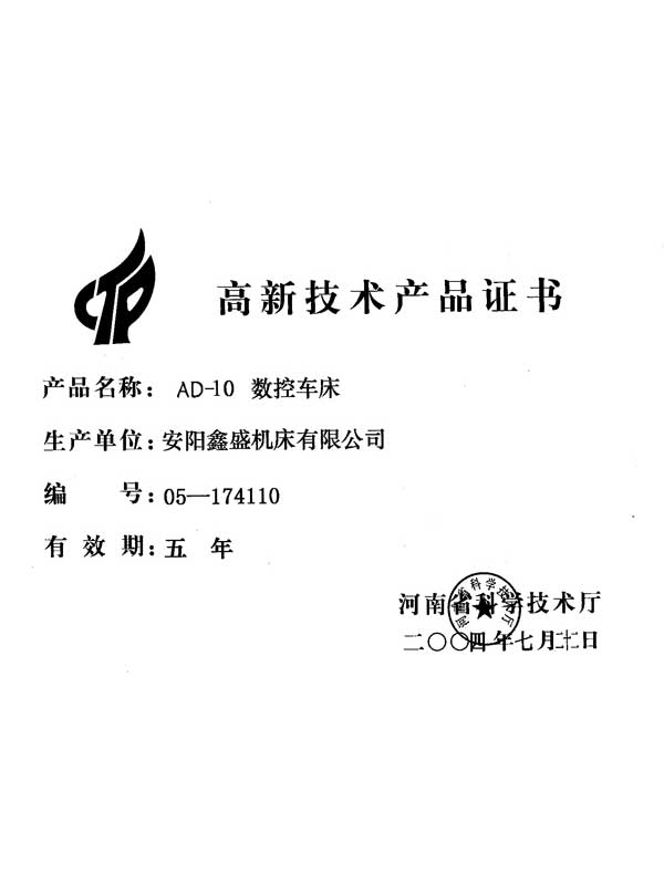 高新技术产品证书