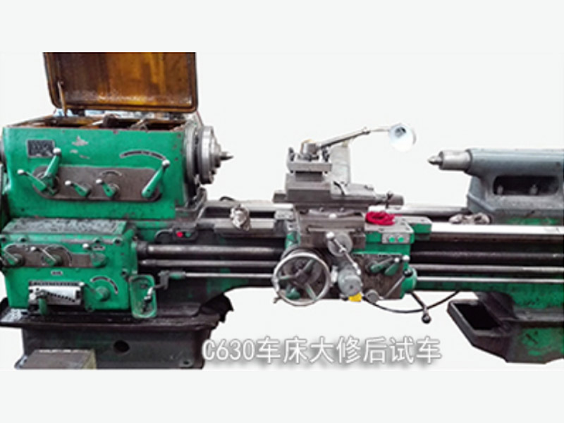 机床的大修、改造