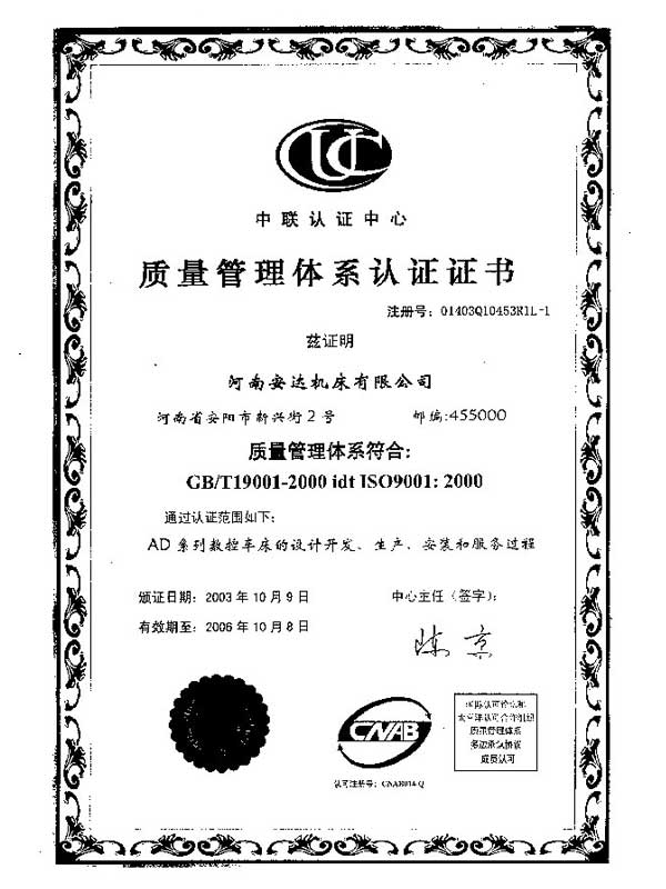 质量管理体系认证证书