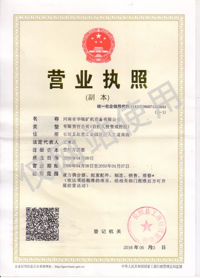 营业执照