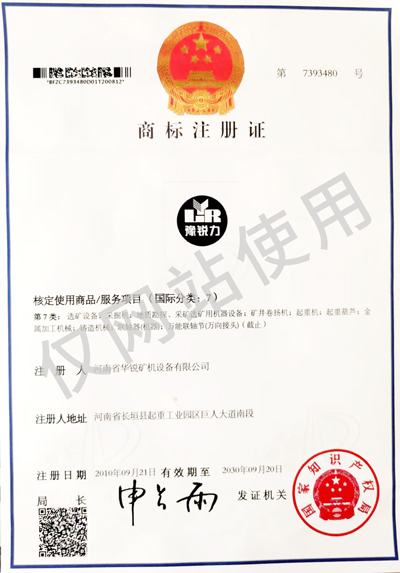 商标注册证书