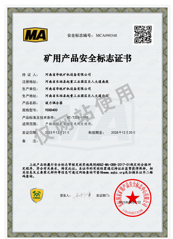 矿用产品安全标志证书