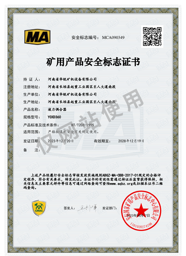 矿用产品安全标志证书