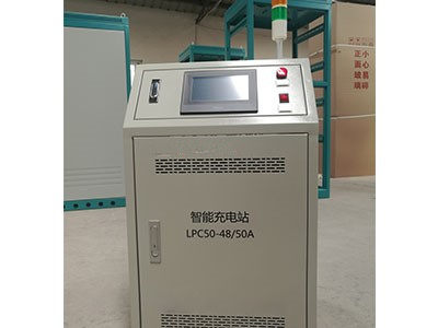 48V/50A智能充电站