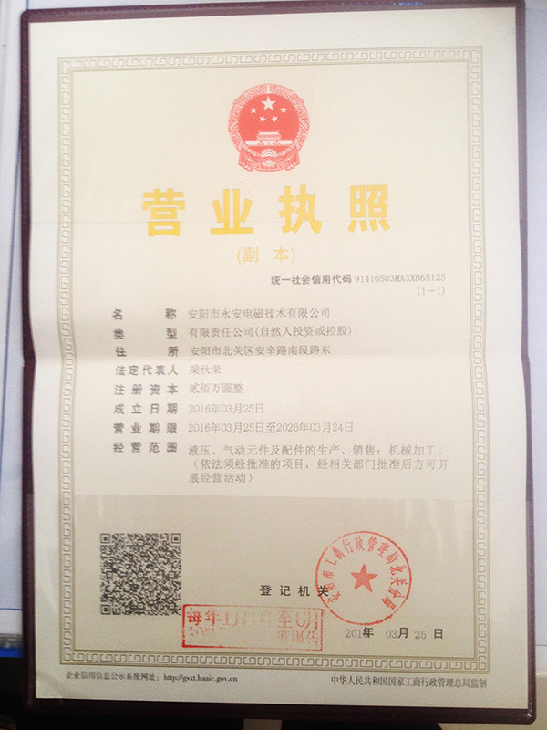 营业执照