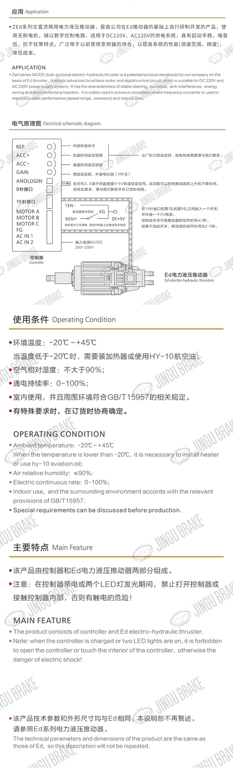 ZED交直流两用电力液压推动器.jpg