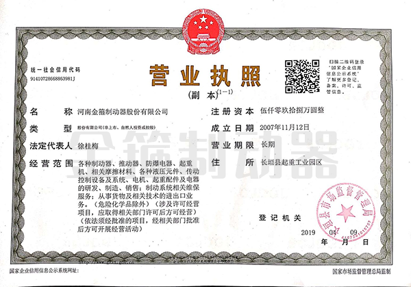 营业执照