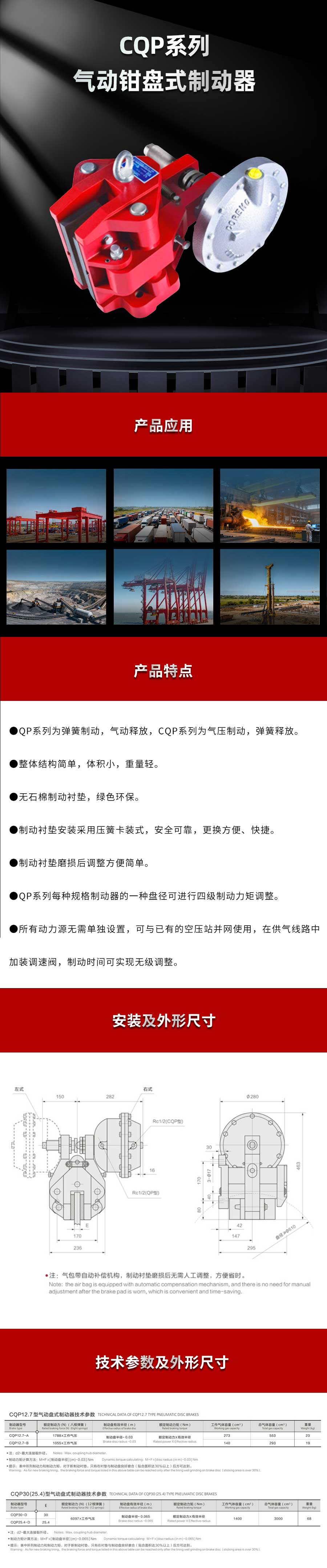 CQP系列气动钳盘式制动器.jpg