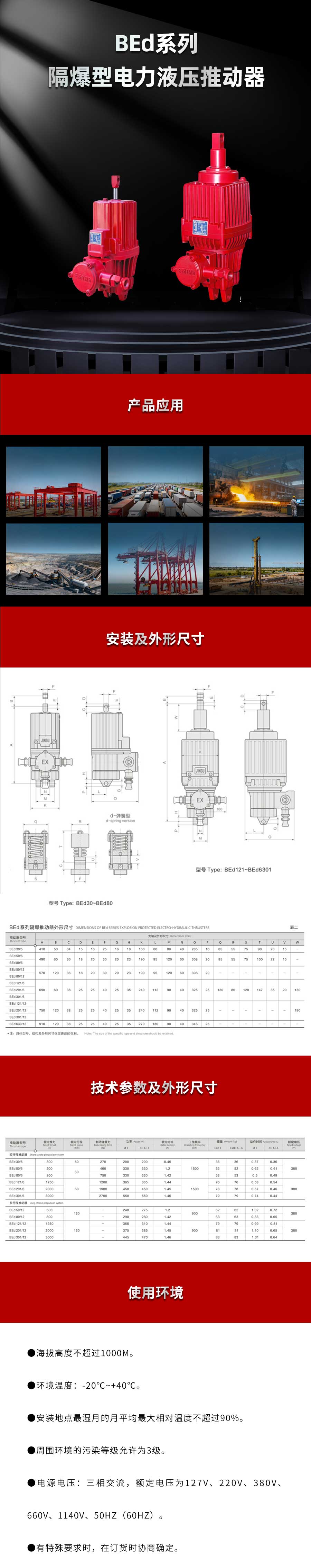 BEd系列隔爆型电力液压推动器.jpg