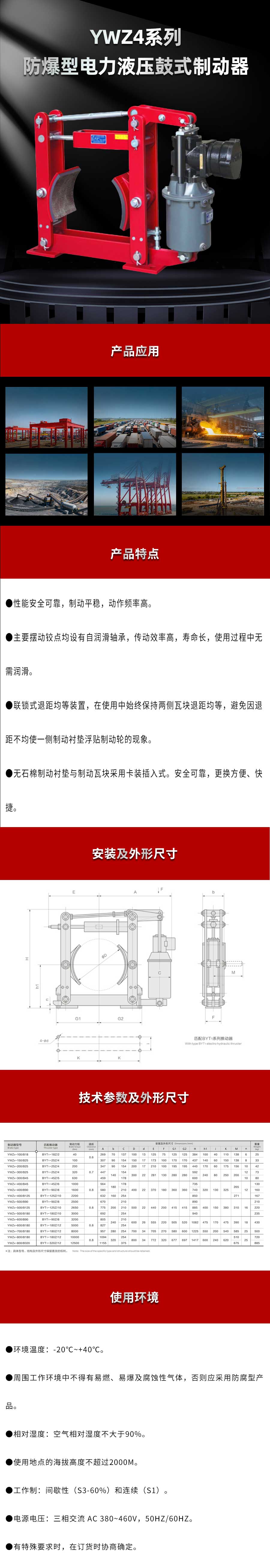 YWZ4厂用防爆型电力液压鼓式制动器.jpg