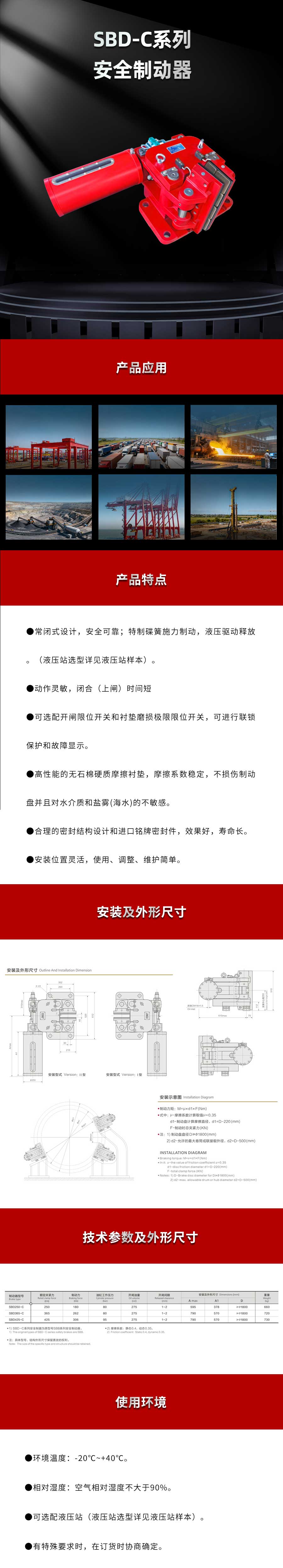 SBD-C系列安全制动器.jpg