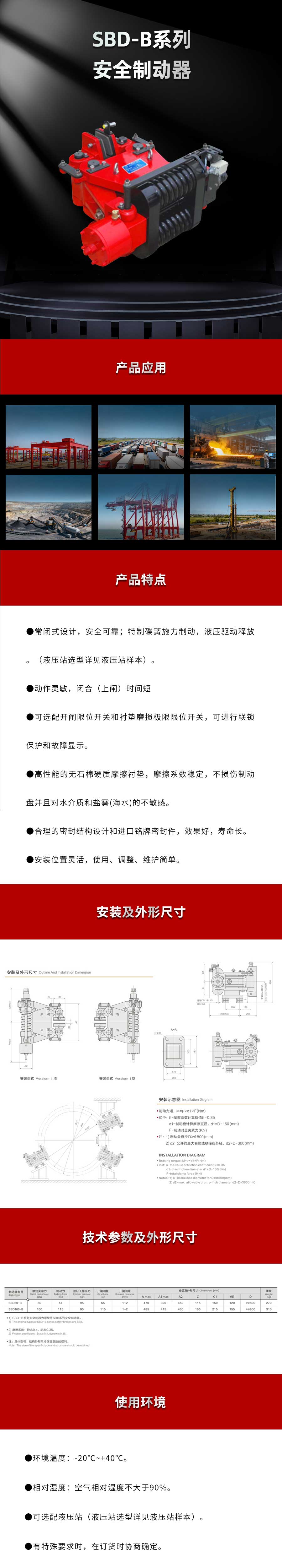 SBD-B系列安全制动器.jpg