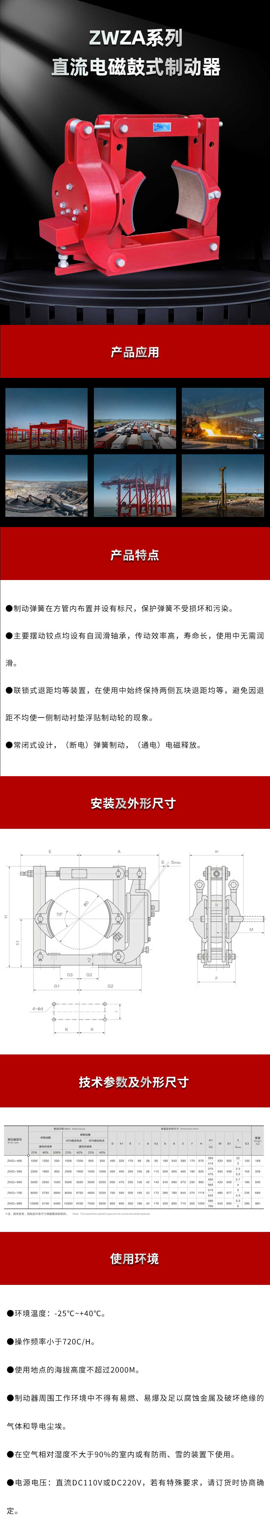 ZWZA系列直流电磁鼓式制动.jpg