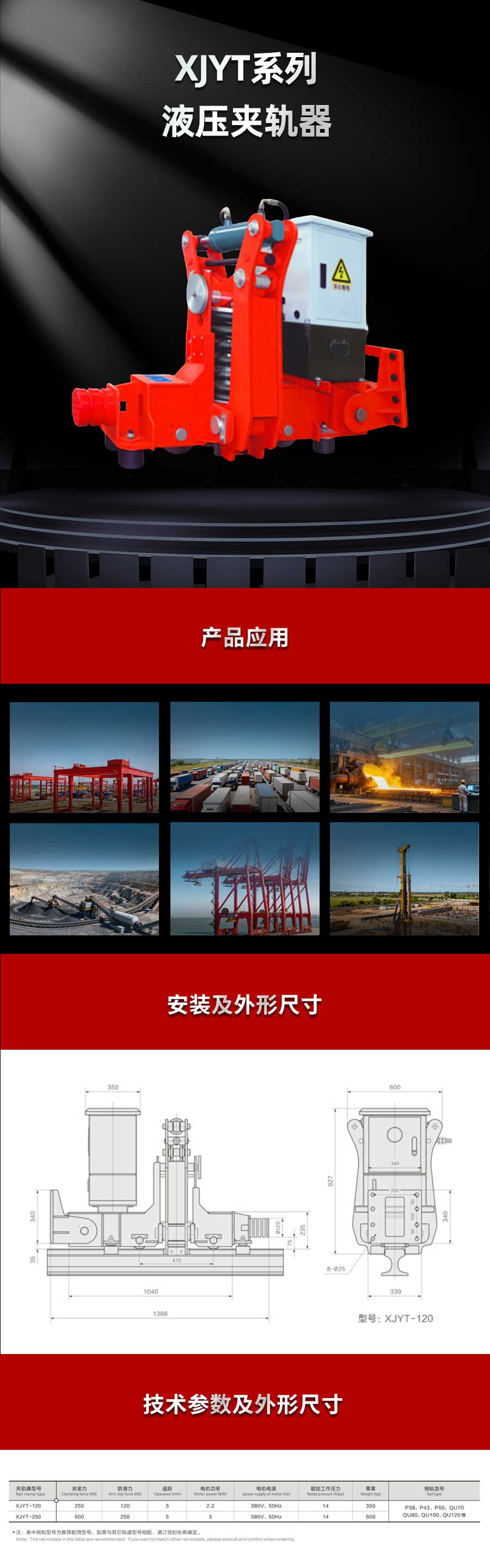 XJYT系列液压夹轨器.jpg