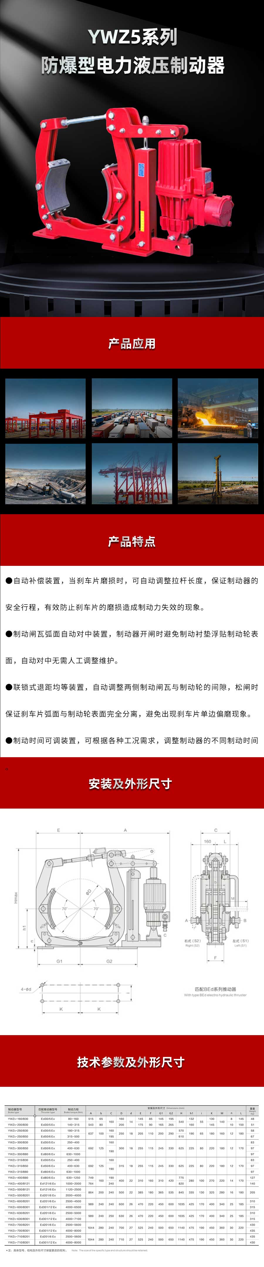 YWZ5系列防爆型电力液压制动器.jpg