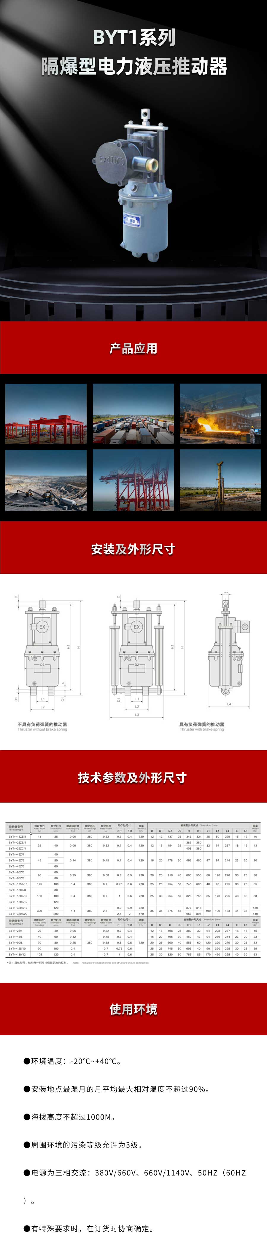 BYT1系列隔爆型电力液压推动器.jpg