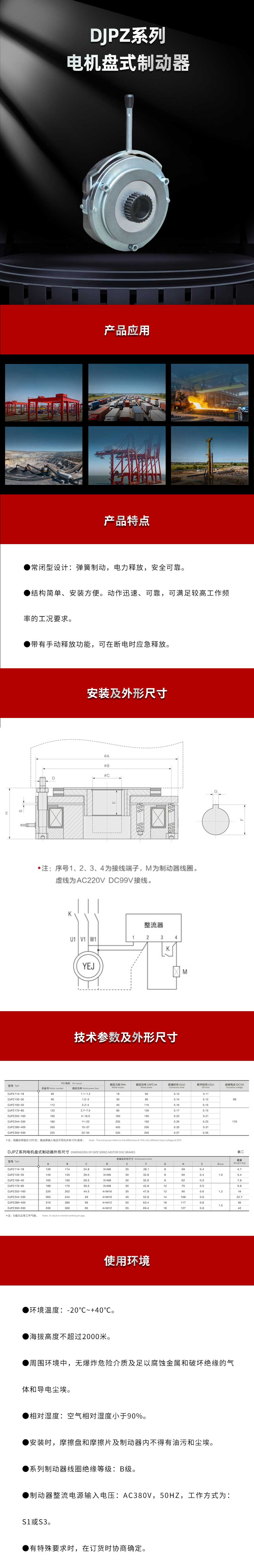 DJPZ系列电机盘式制动器.jpg