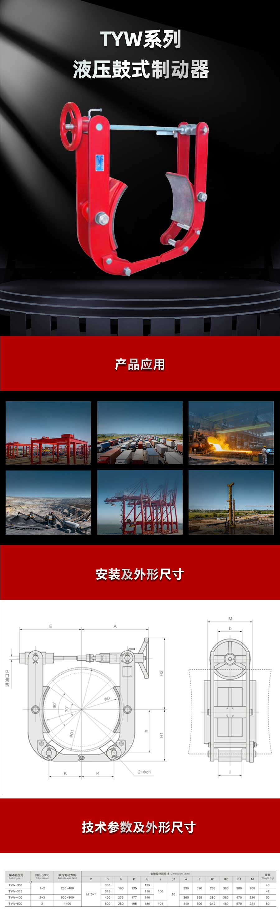 TYW系列液压鼓式制动器.jpg