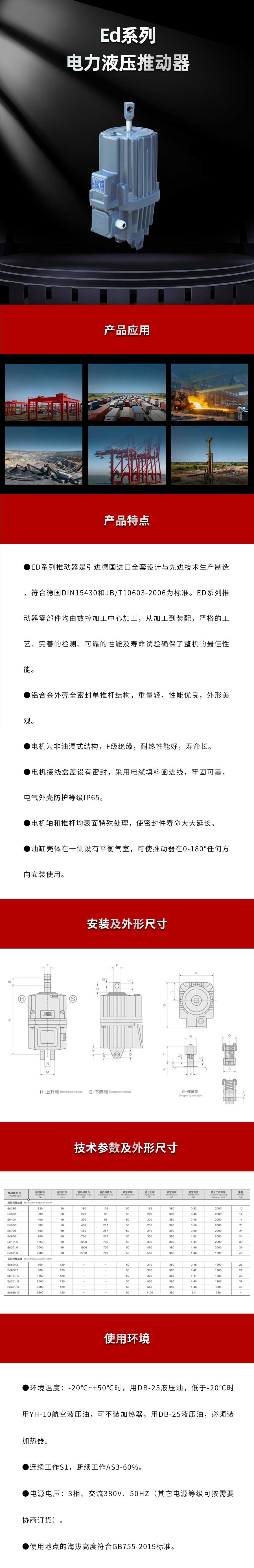 Ed系列电力液压推动器.jpg