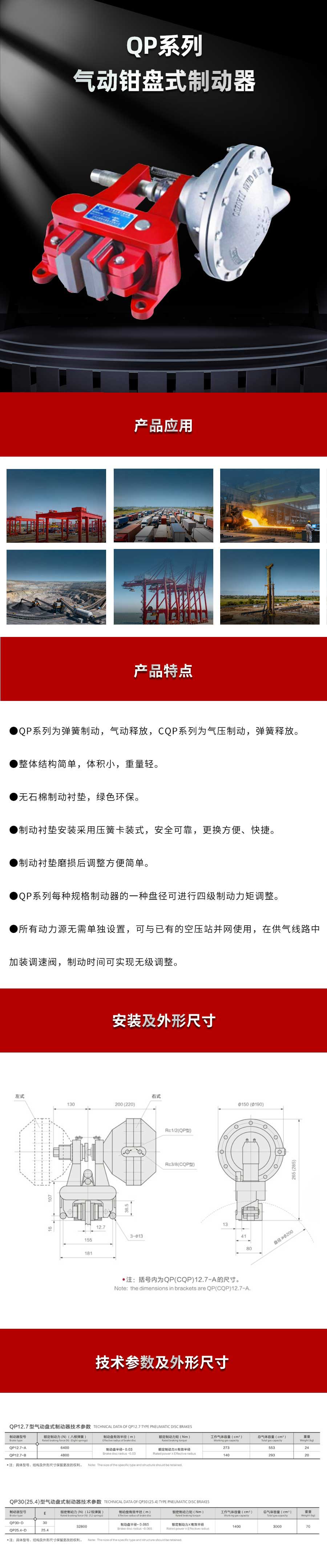 QPCQP系列气动钳盘式制动器.jpg