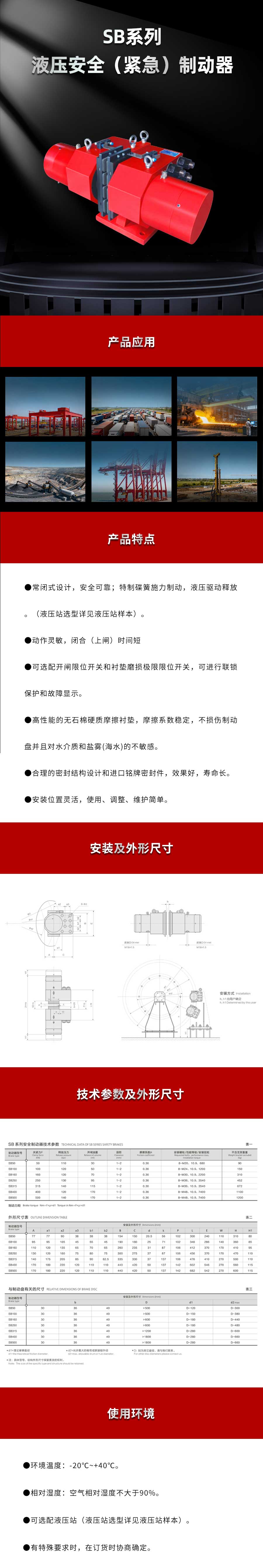 SB-SBD安全制动器.jpg