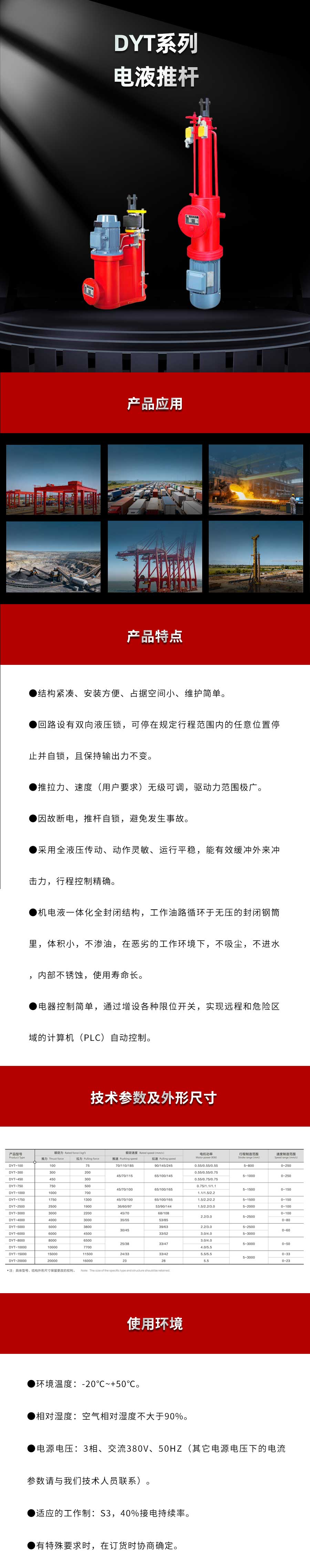 DYT系列电液推杆.jpg