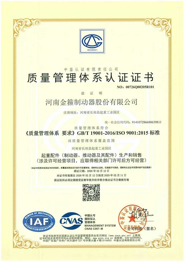 质量管理体系认证证书