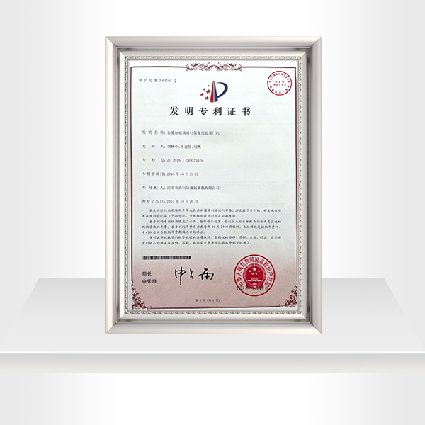 发明******证书