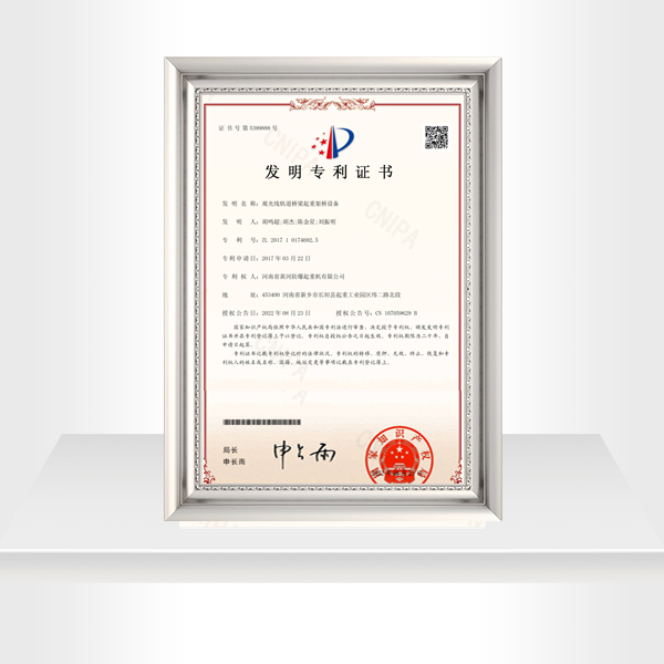 发明证书