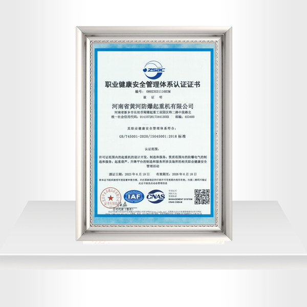 职业健康安全管理体系认证证书