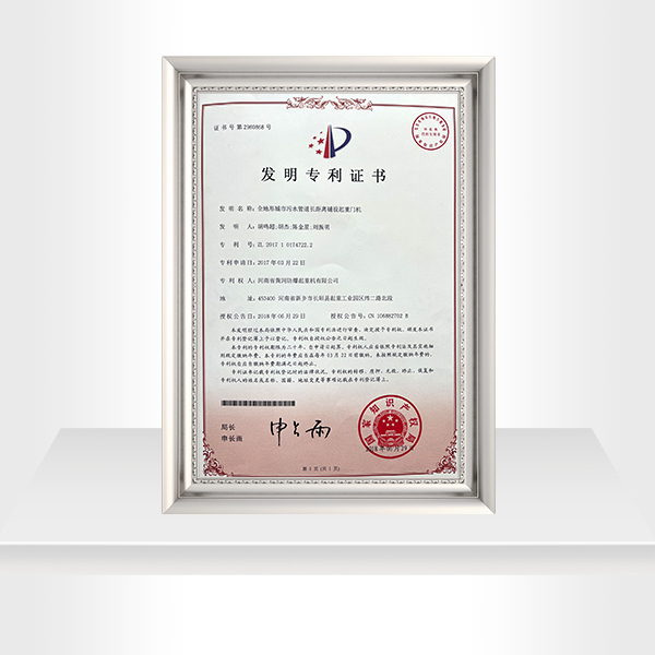 发明******证书